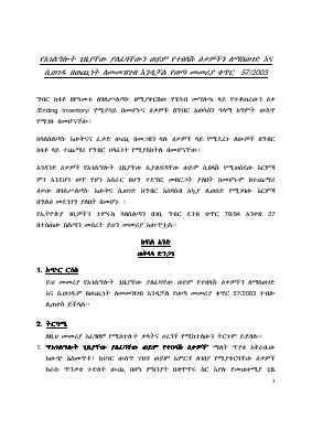 57_2003_የአገልግሎት_ግዚያቸው_ያለፈባቸው_አወጋገድ.pdf